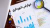 تعرفه عوارض شهرداری سال ۱۴۰۵