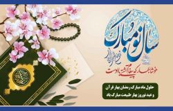 خوشا بهار که پیغام آشتی با اوست